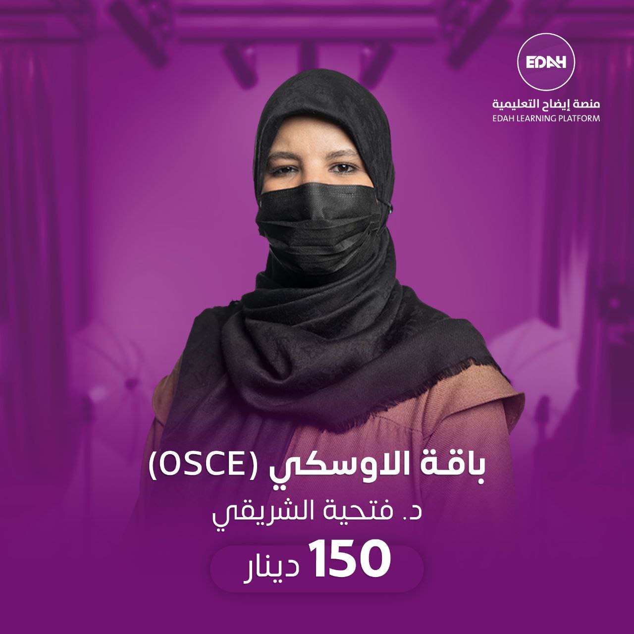 osce باقة