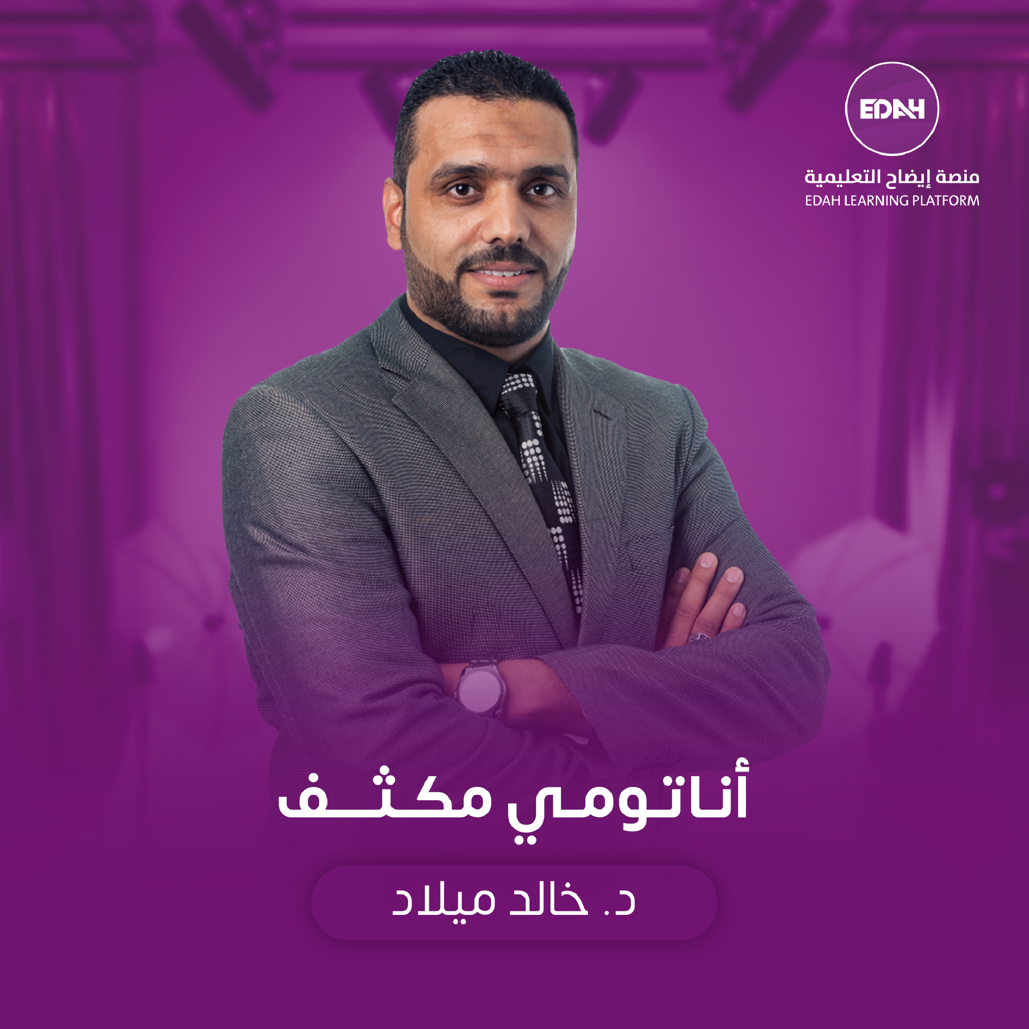 اناتومي 3 +4 (مكثف + العملي)