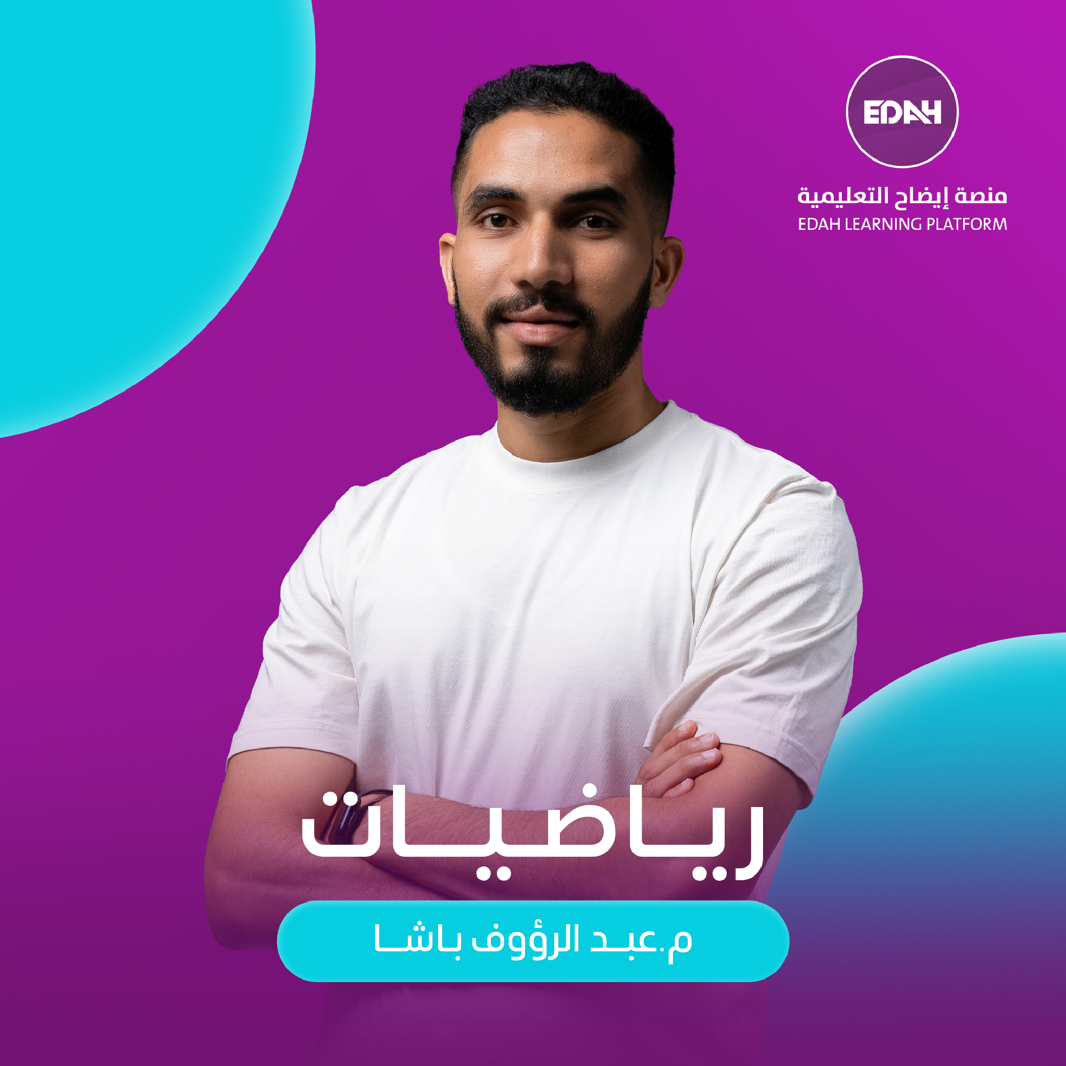 الرياضيات – الباب الأول