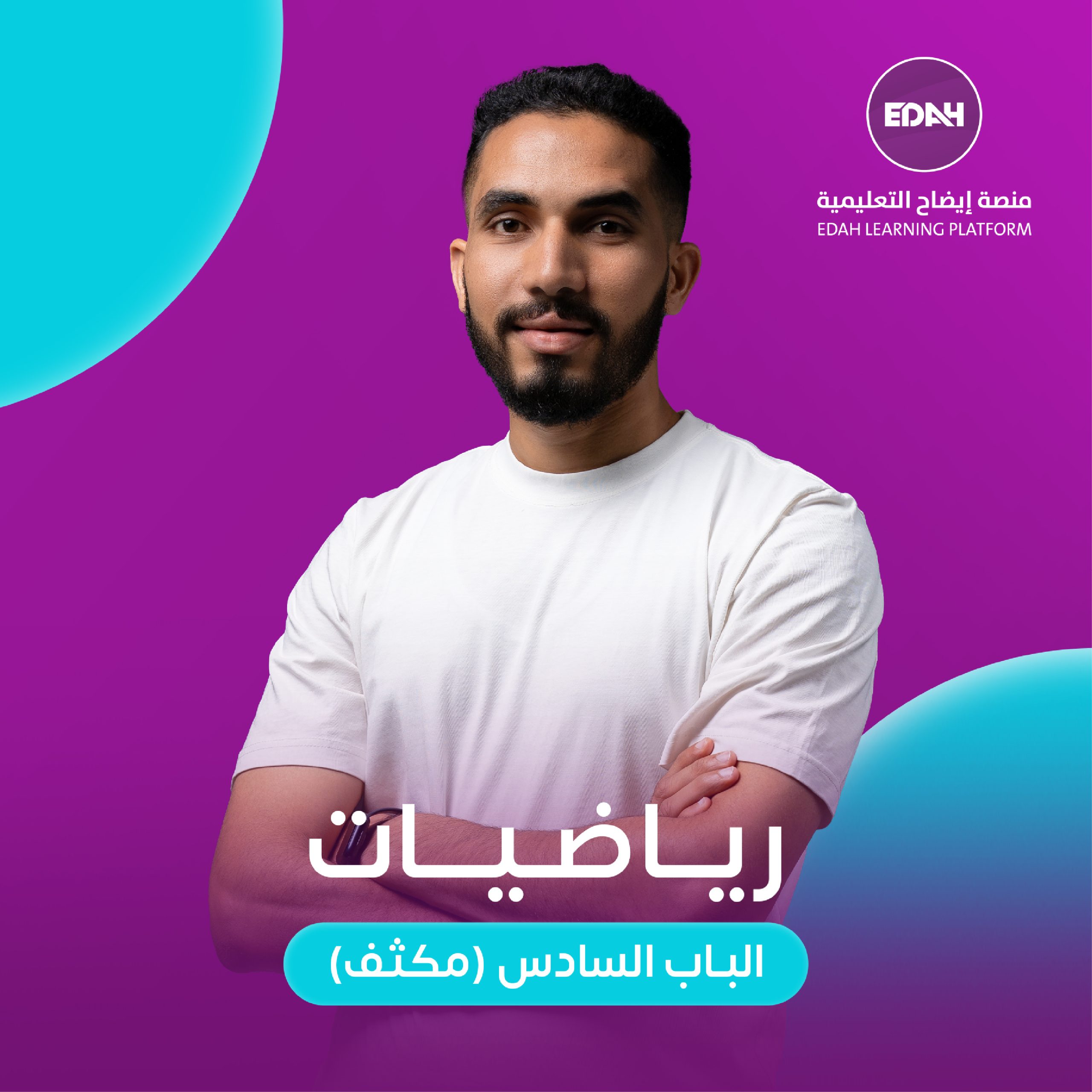 الباب السادس – مكثف