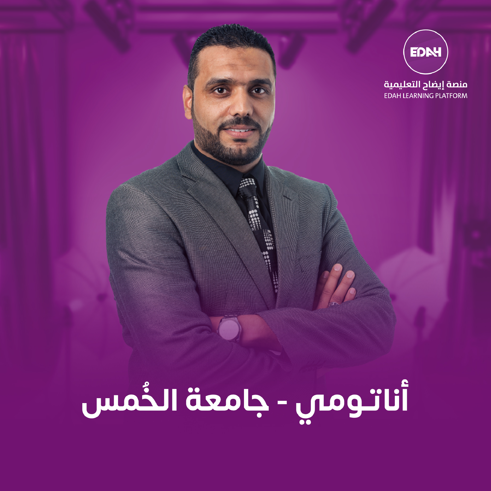 النصفي جامعة الخمس