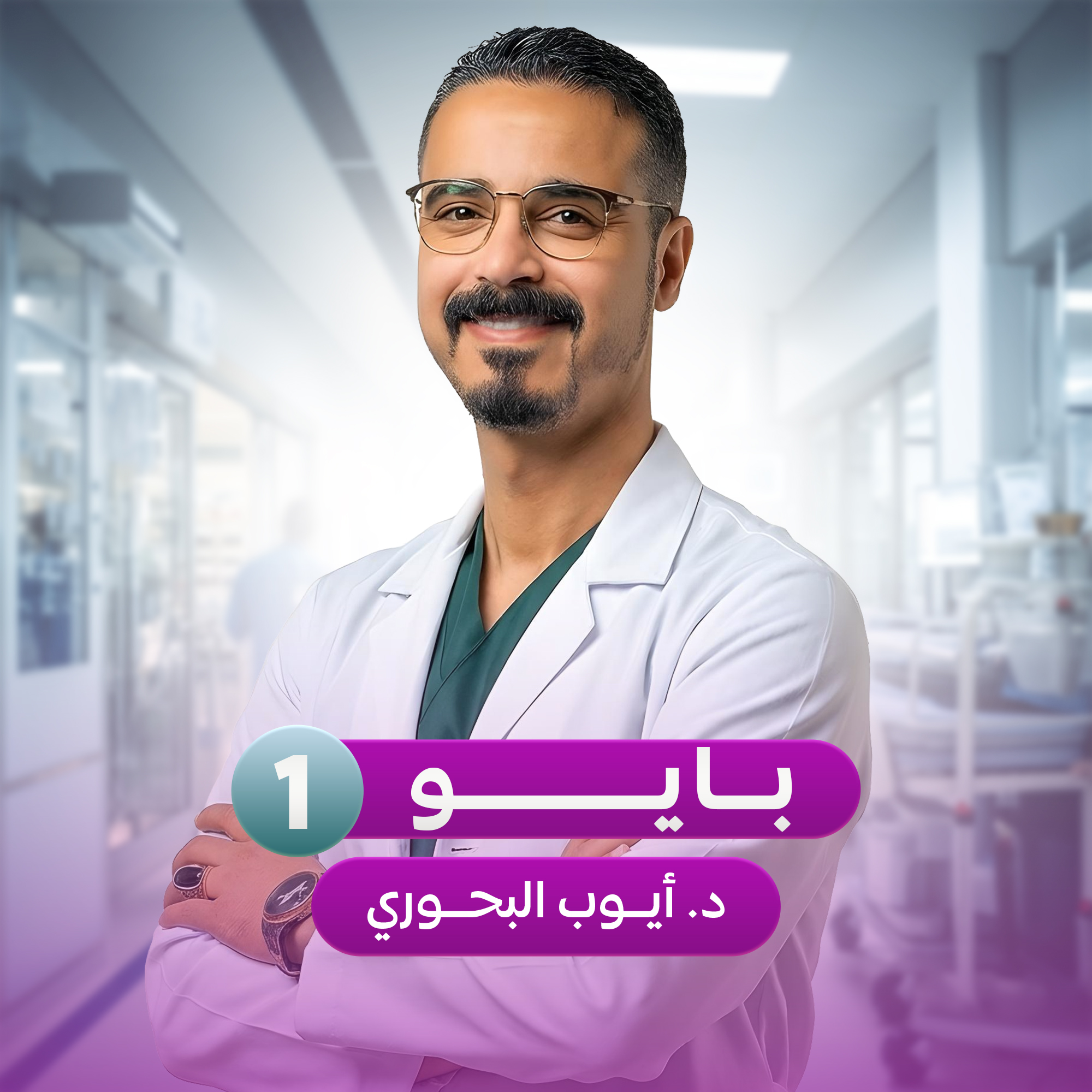 بايو 1 + هستو 1 ( فاينل + عملي)